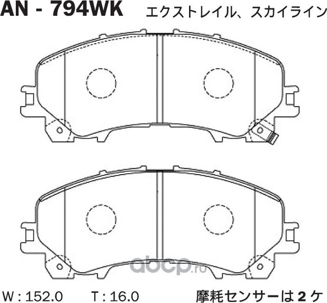 AN-794WK КОЛОДКИ ТОРМОЗНЫЕ ПЕРЕДНИЕ NISSAN X-TRAIL T32 14-/INFINITI Q5 (Akebono). Артикул AN794WK