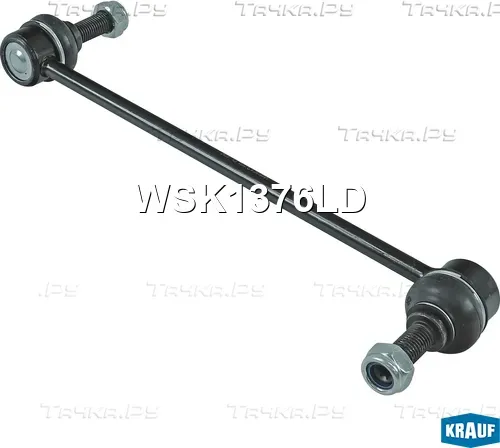 Стойка стабилизатора (Krauf). Артикул WSK1376LD