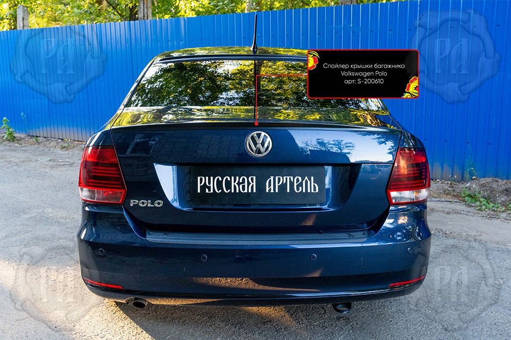 Спойлер Русская Артель крышки багажника для Volkswagen Polo V 2016-2019. Артикул S-200610