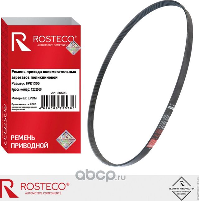 Ремень поликлиновой (Rosteco). Артикул 20503