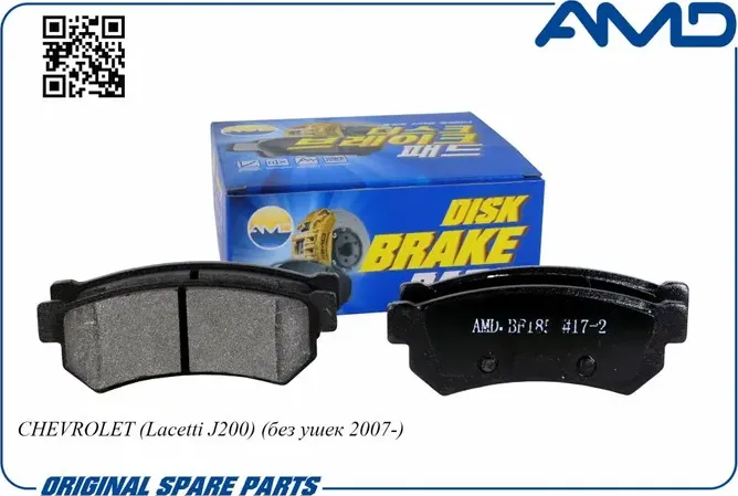 Колодки тормозные дисковые (AMD). Артикул AMD.BF185