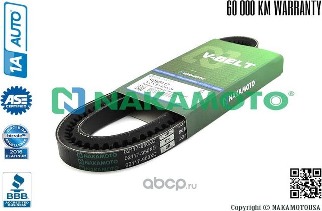 Ремень приводной клиновый (Nakamoto). Артикул R090117