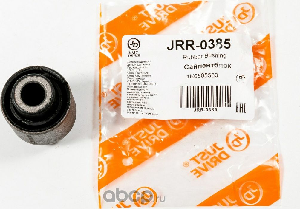 Сайлентблок (Just Drive). Артикул JRR0385