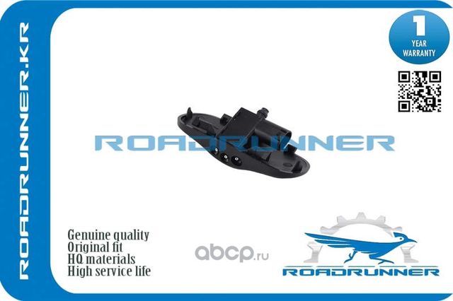 Форсунка омывателя лобового стекла (Roadrunner) Roadrunner. Артикул RR8U0955988A