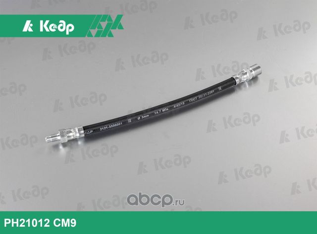 Шланг тормозной 2101 задний (PH21012 CM9) КЕДР Кедр. Артикул PH21012CM9