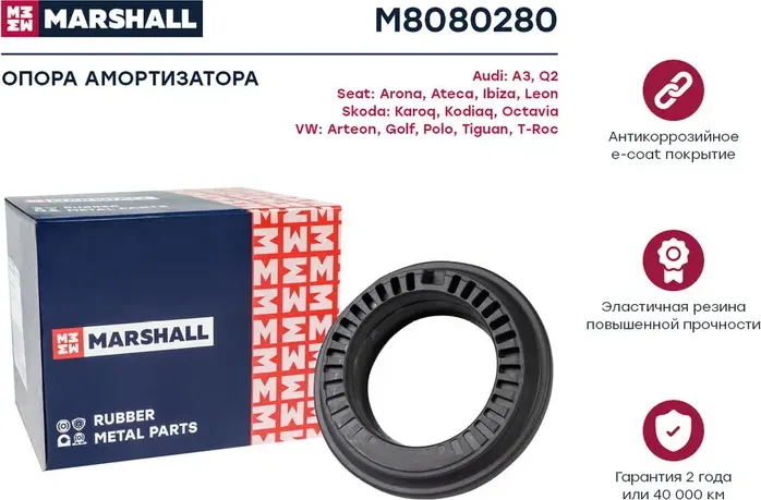 Подшипник опоры амортизатора AUDI A3/SKODA OCTAVIA III/VW GOLF VII (Marshall). Артикул M8080280