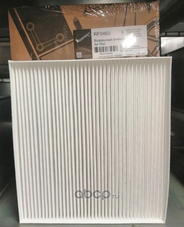 RP СМЕННЫЙ ФИЛЬТРУЮЩИЙ БУМАЖНЫЙ ЭЛЕМЕНТ ДЛЯ ВОЗДУШ (Rospart). Артикул RF0460