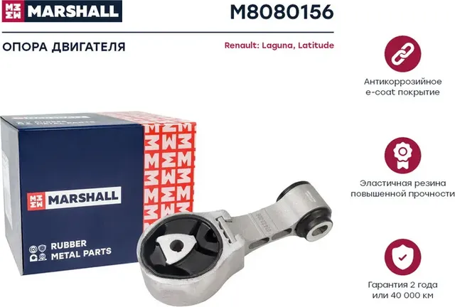 Опора двигателя Renault  Laguna 07-, Latitude 10- () (Marshall). Артикул M8080156