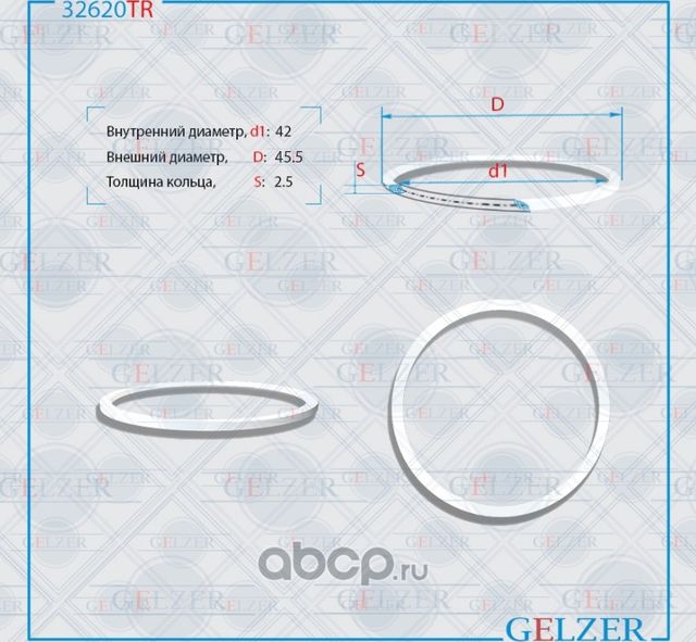 32620TR Тефлоновое кольцо 42x45.5x2.5 (Gelzer). Артикул 32620TR