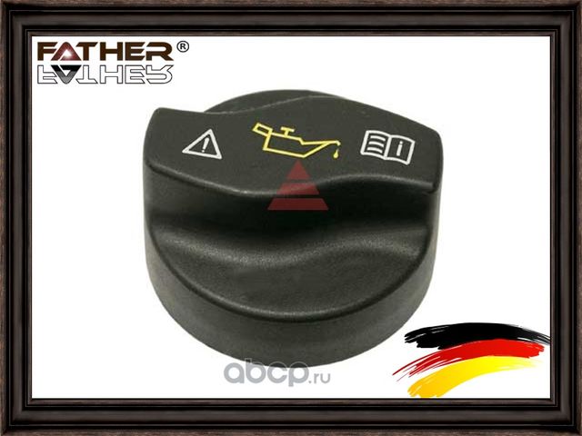 КРЫШКА МАСЛОЗАЛИВНАЯ (Father). Артикул F2058R75