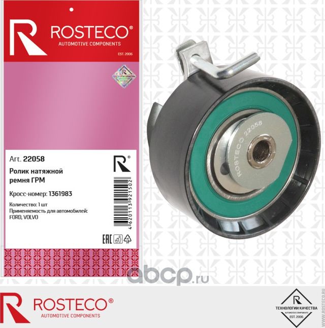 Ролик натяжной ремня грм (Rosteco) Rosteco. Артикул 22058