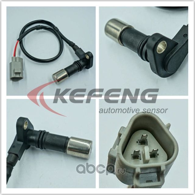 ДАТЧИК ПОЛОЖЕНИЯ КОЛЕНЧАТОГО ВАЛА FORD MONDEO IV (10-14) (Kefeng). Артикул KF02191