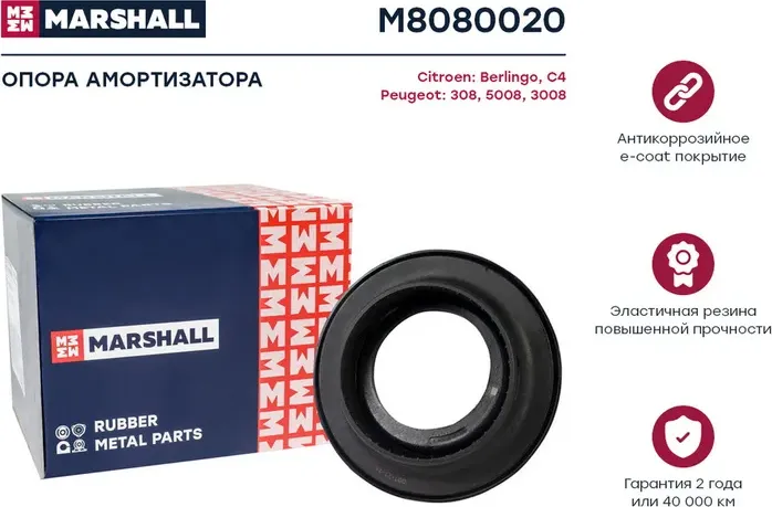 Опора амортизатора PEUGEOT 308 II/CITROEN C5 14- пер. (Marshall). Артикул M8080020