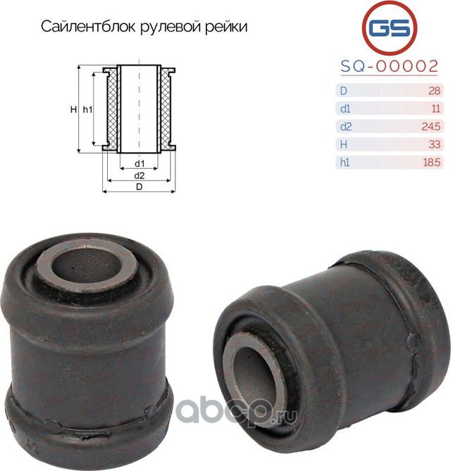 Сайлентблок рулевой рейки VW Transporter T4, диаметр отверстия в сайлентблоке 10 (GS). Артикул SQ00002
