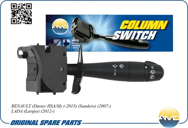 Переключатель подрулевой стеклоочистителя (с БК) (AMD). Артикул AMDSBG32