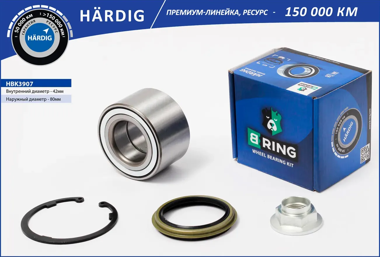 Подшипник ступицы колеса переднего, шариковый HARDIG (комплект) 42x80x (B-Ring). Артикул HBK3907