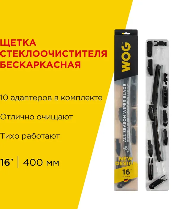Щетка стеклоочистителя (WOG). Артикул WGC1402