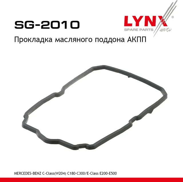 Прокладка масляного поддона АКПП (Lynxauto). Артикул SG2010