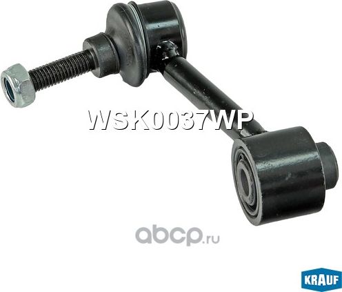 Стойка стабилизатора (Krauf). Артикул WSK0037WP