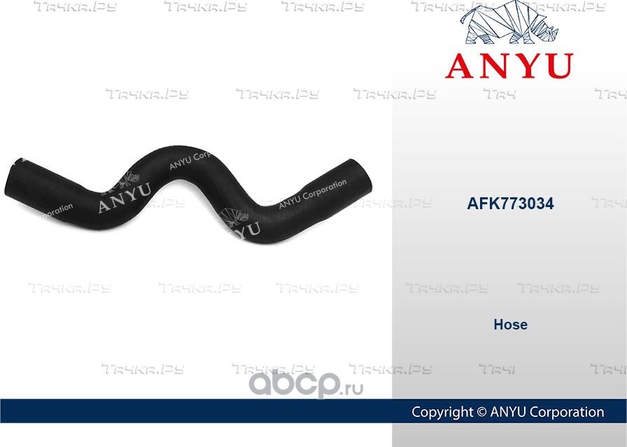 Патрубок радиатора верхний (Anyu). Артикул AFK773034