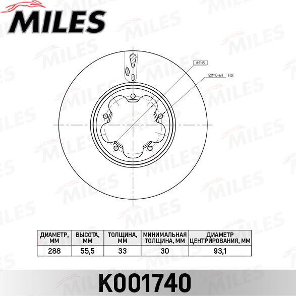 Тормозной диск Miles. Артикул K001740