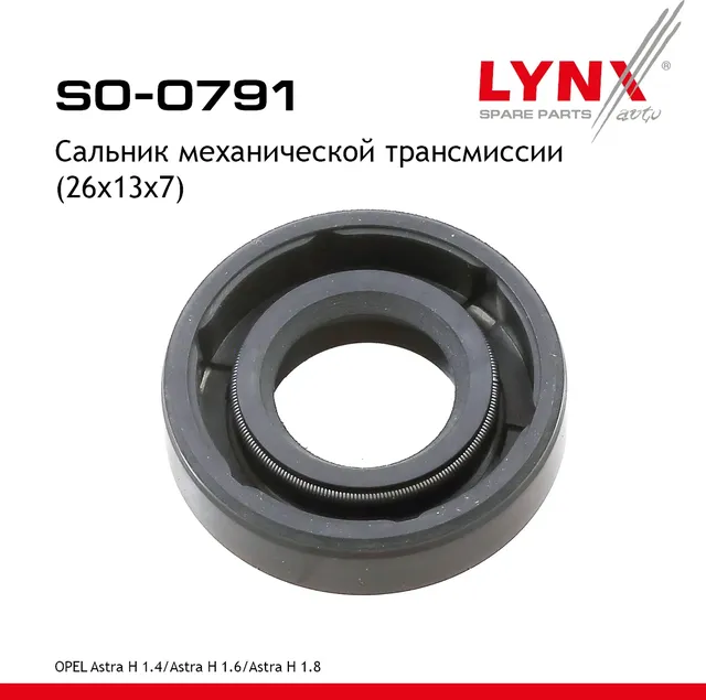 SO-0791 Уплотнительное кольцо LYNXauto Lynxauto. Артикул SO0791