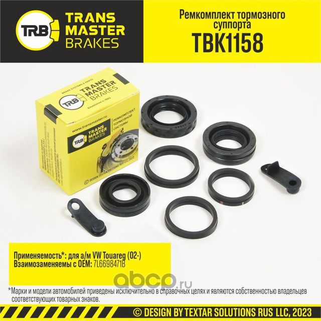 Ремкомплект тормозного суппорта, VW TOUAREG 02-, передняя ось, d.30/34/38 мм (Transmaster). Артикул TBK1158