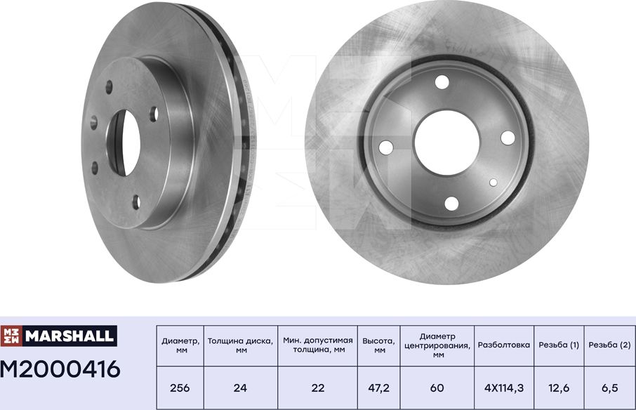 Тормозной диск передн. Chevrolet Lacetti 04- / Daewoo Nubira 03- (M2000416) (Marshall). Артикул M2000416