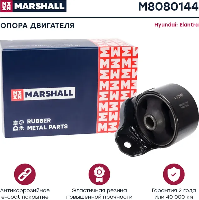 Опора двигателя (Marshall). Артикул M8080144