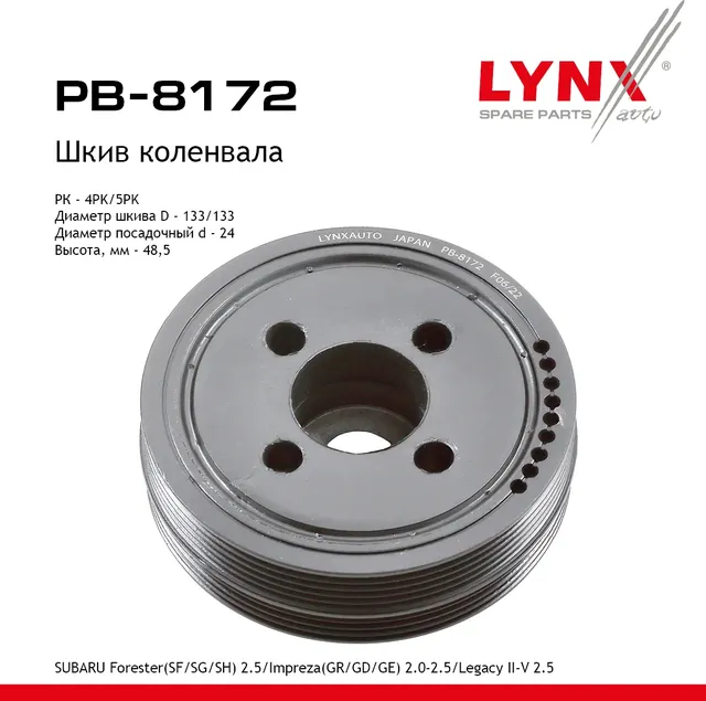 Шкив коленвала (Lynxauto). Артикул PB8172