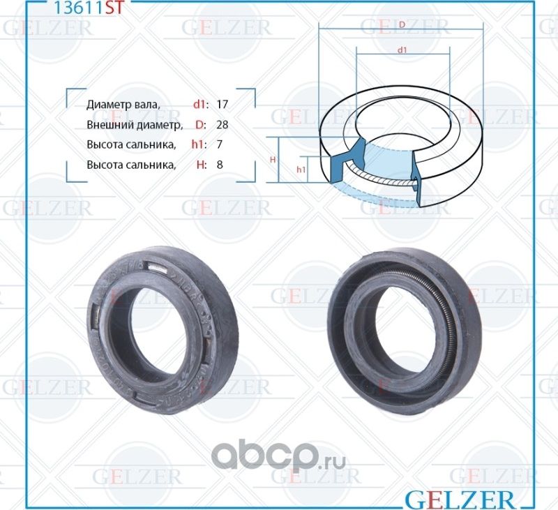 13611ST Сальник рулевого механизма 17x28x7/8 (Gelzer). Артикул 13611ST
