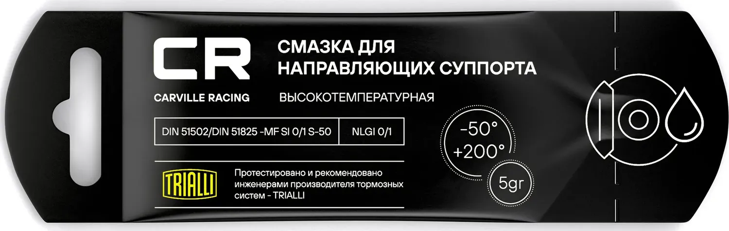 Смазка для тормозных систем (Carville Racing). Артикул G5150251