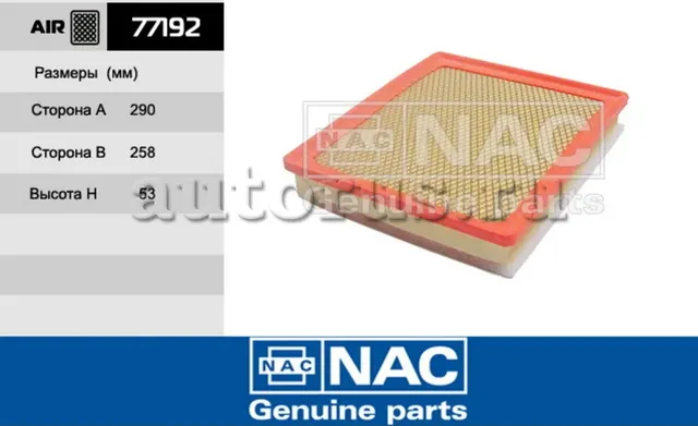 NAC Эл.фильтр.оч.воздуха OPEL  Insignia NAC. Артикул 77192