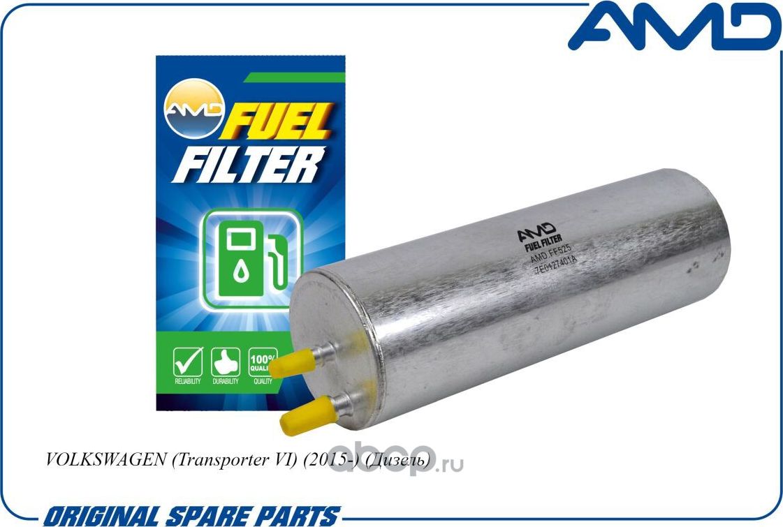 Фильтр топливный (AMD). Артикул AMDFF525