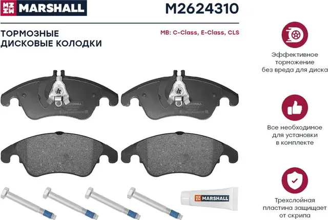 Колодки тормозные MERCEDES W204/W212 (спорт) передние (Marshall). Артикул M2624310