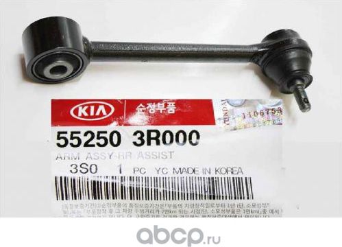Рычаг подвески Hyundai / KIA. Артикул 552503R000