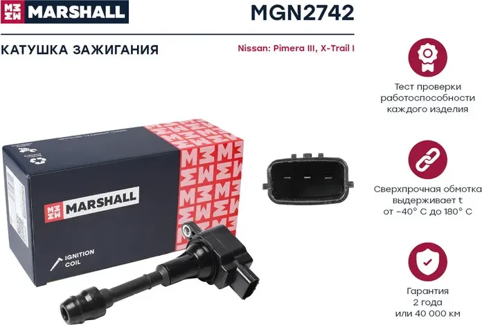 Катушка зажигания Nissan Pimera III 02- / X-Trail I 00- () (Marshall) Marshall. Артикул MGN2742