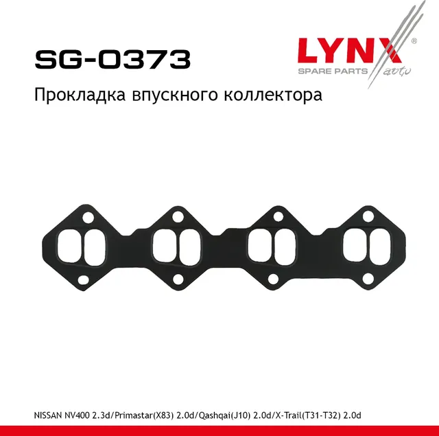 Прокладка впускного коллектора (Lynxauto). Артикул SG0373