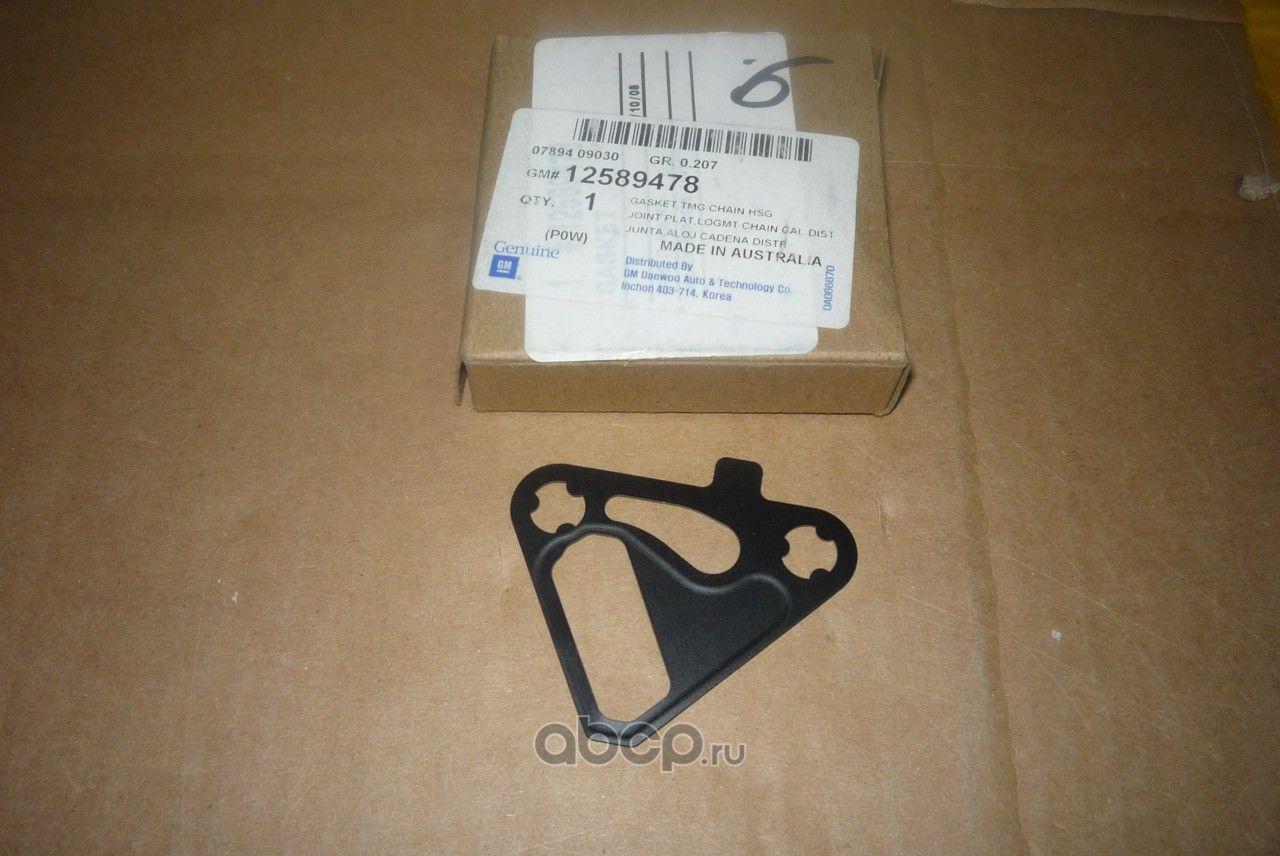 Цепь ГРМ General Motors. Артикул 12589478