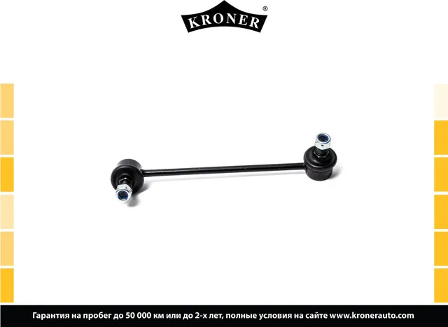 Стойка стабилизатора (Kroner). Артикул K330406