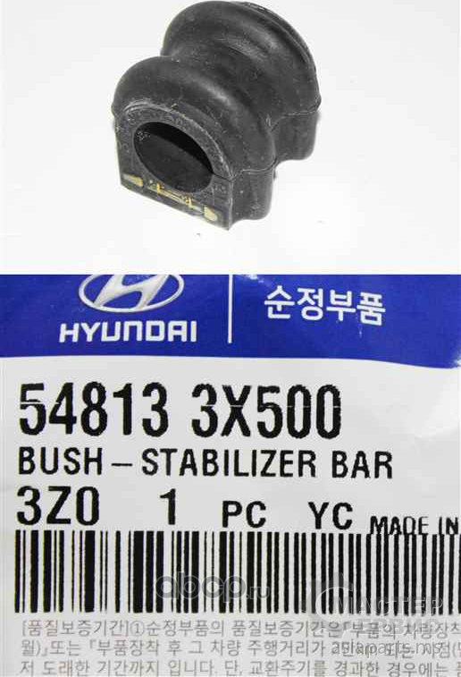 Втулка стабилизатора Hyundai / KIA. Артикул 548133X500