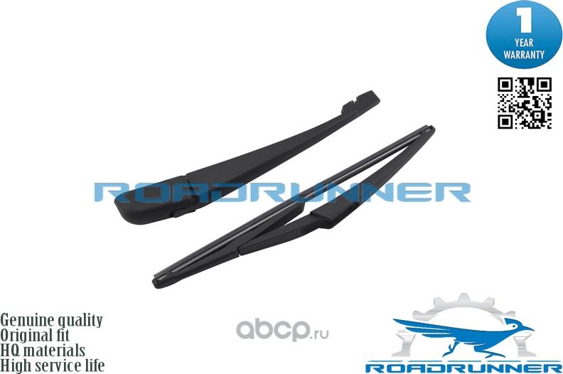 RR-315-R-4 Щетка стеклоочистителя задняя с рычагом 315 мм (Roadrunner). Артикул RR315R4