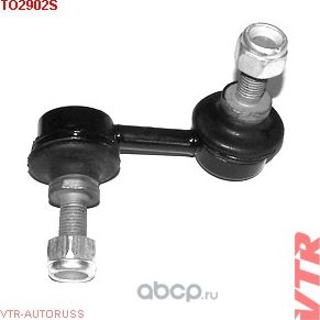 Тяга стабилизатора передней подвески, правая (VTR). Артикул TO2902S