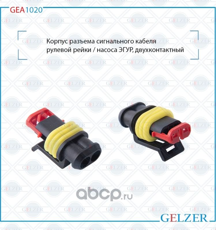GEA1020 Корпус разъема сигнального кабеля рулевого механизма OPEL (Gelzer). Артикул GEA1020