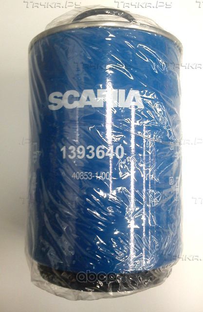 Топливный фильтр Scania. Артикул 1393640