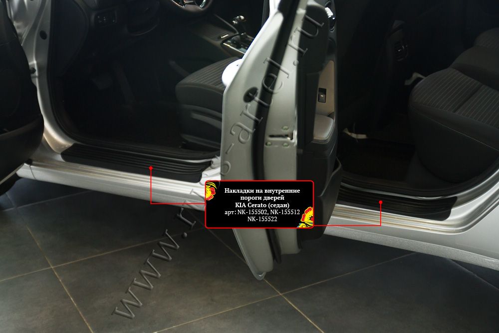 Накладки Русская Артель на внутренние пороги дверей для Kia Cerato III седан 2013-2018. Артикул NK-155502