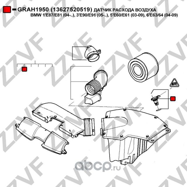ДАТЧИК РАСХОДА ВОЗДУХА BMW 1E87E81 (04-..), 3E90E91 (05-..), 5E60E6 (Zzvf). Артикул GRAH1950
