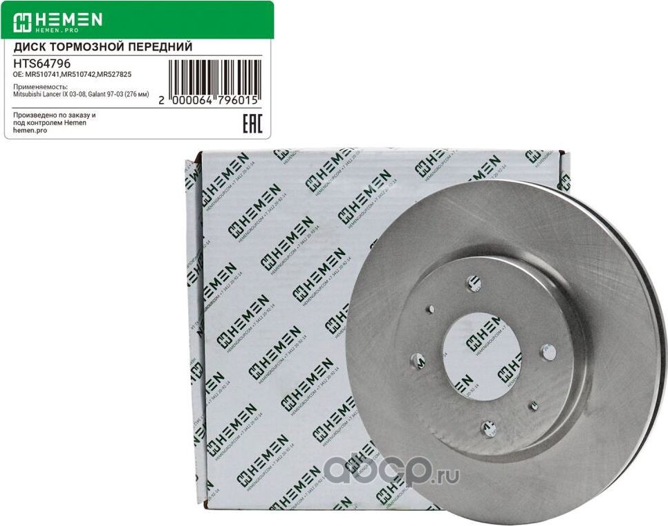 Диск тормозной передний Mitsubishi Lancer IX 03-08, Galant 97-03, диам. 276 (HTS (Hemen). Артикул HTS64796