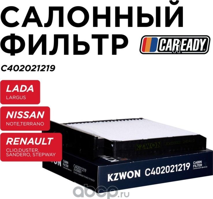 Фильтр салона (Caready). Артикул C402021219