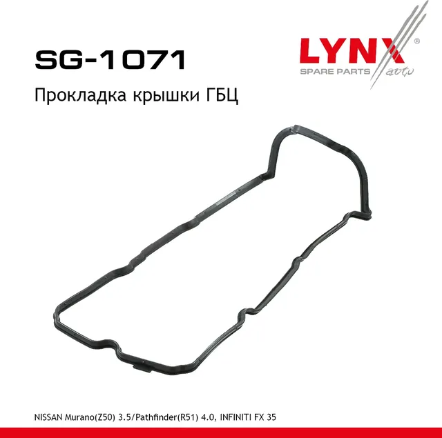 SG-1071 Прокладка крышки ГБЦ LYNXauto Lynxauto. Артикул SG1071